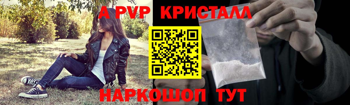 A PVP кристаллы  Вход с VPN  A-PVP крисы CK  Alfa_PVP  Клин 