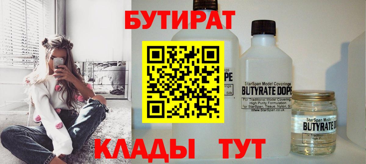 БУТИРАТ BDO  Вход с VPN  Бутират  Клин 