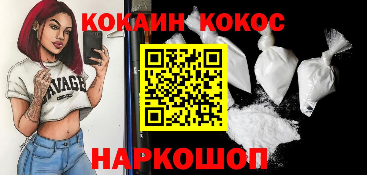 Cocaine Fish Scale Клин
