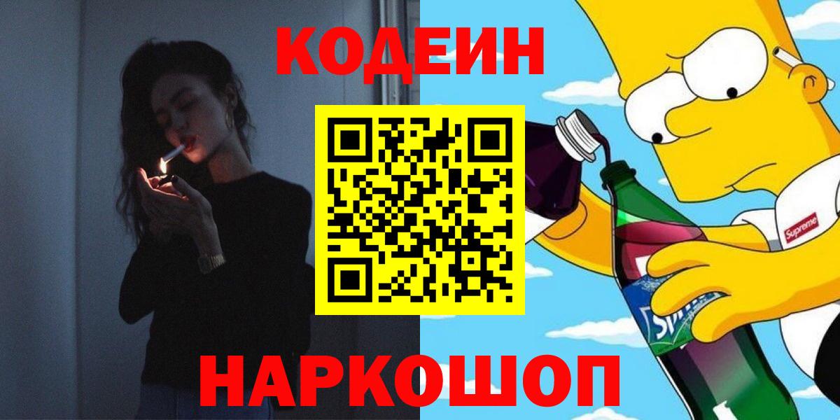 Кодеиновый сироп Lean Purple Drank  Codein Purple Drank  Вход с VPN  Клин 