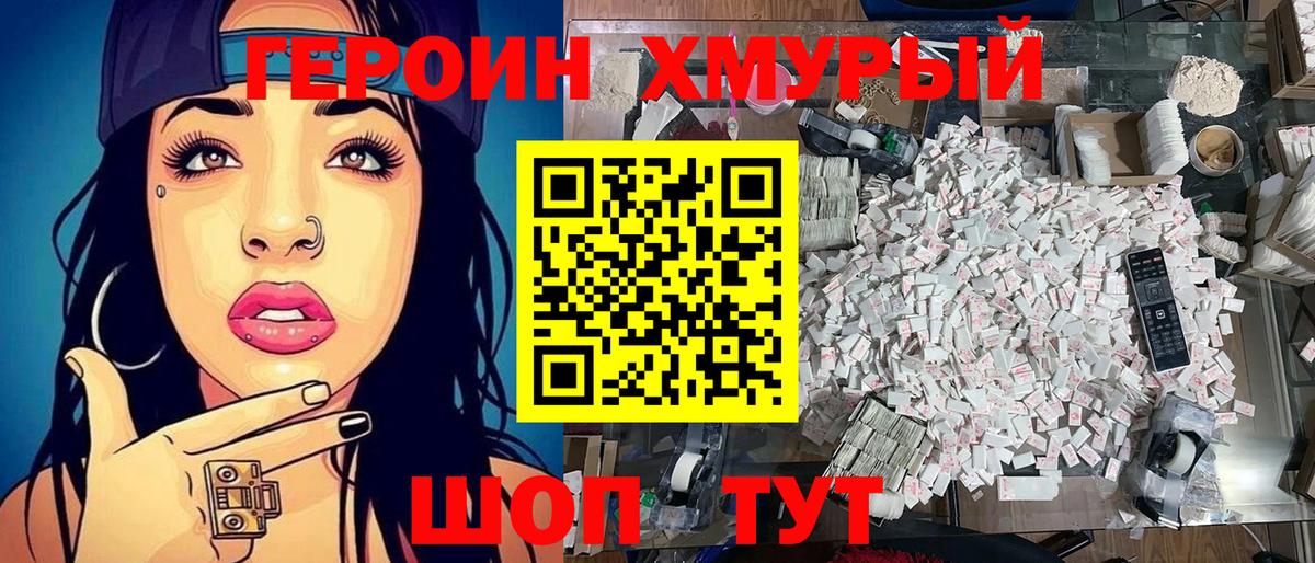 ГЕРОИН хмурый  Вход с VPN  Клин 